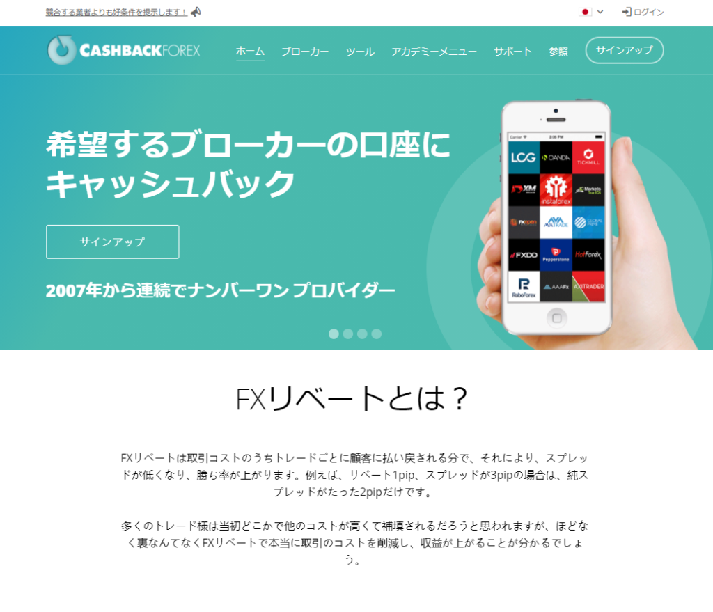 マイナー業者もカバーしている「CASHBACKFOREX」