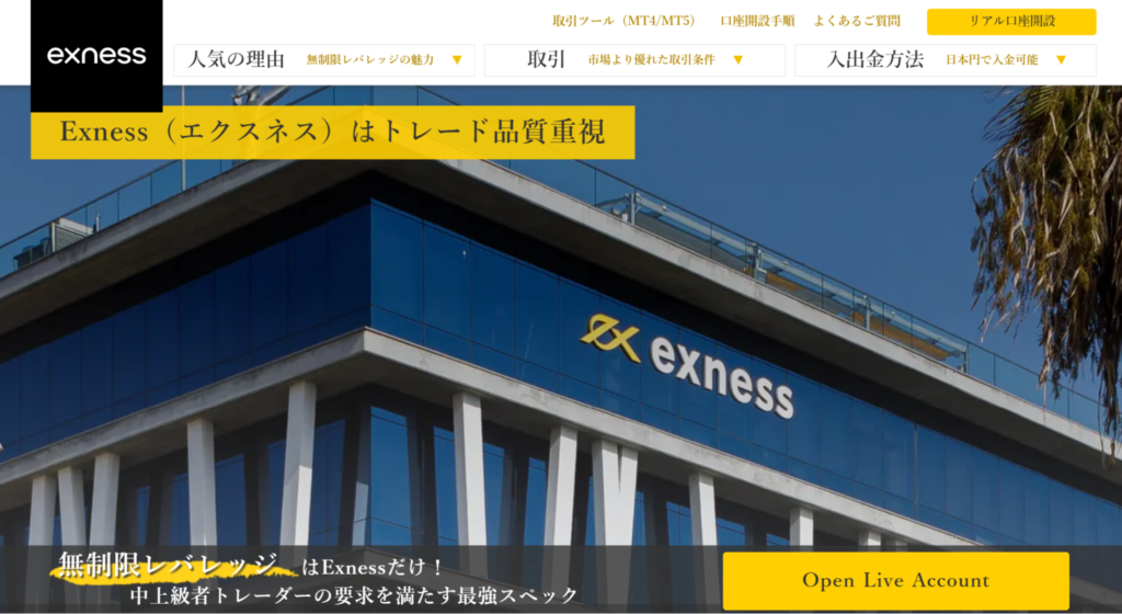 ExnessのHP画像