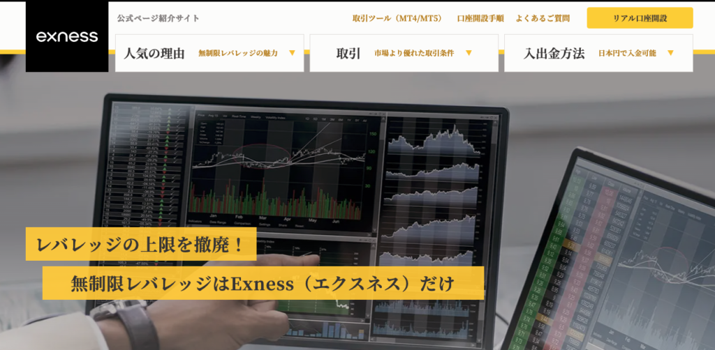 レバレッジが無制限に設定できるExnessゼロ口座