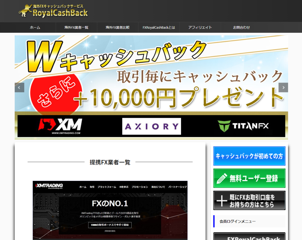 口座開設1万円ボーナスがもらえる「FXRoyalCashBack」