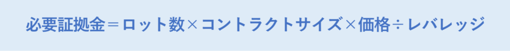 原油取引の必要証拠金の計算式