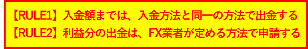 海外FX業者のマネーロンダリング防止のための鉄の掟