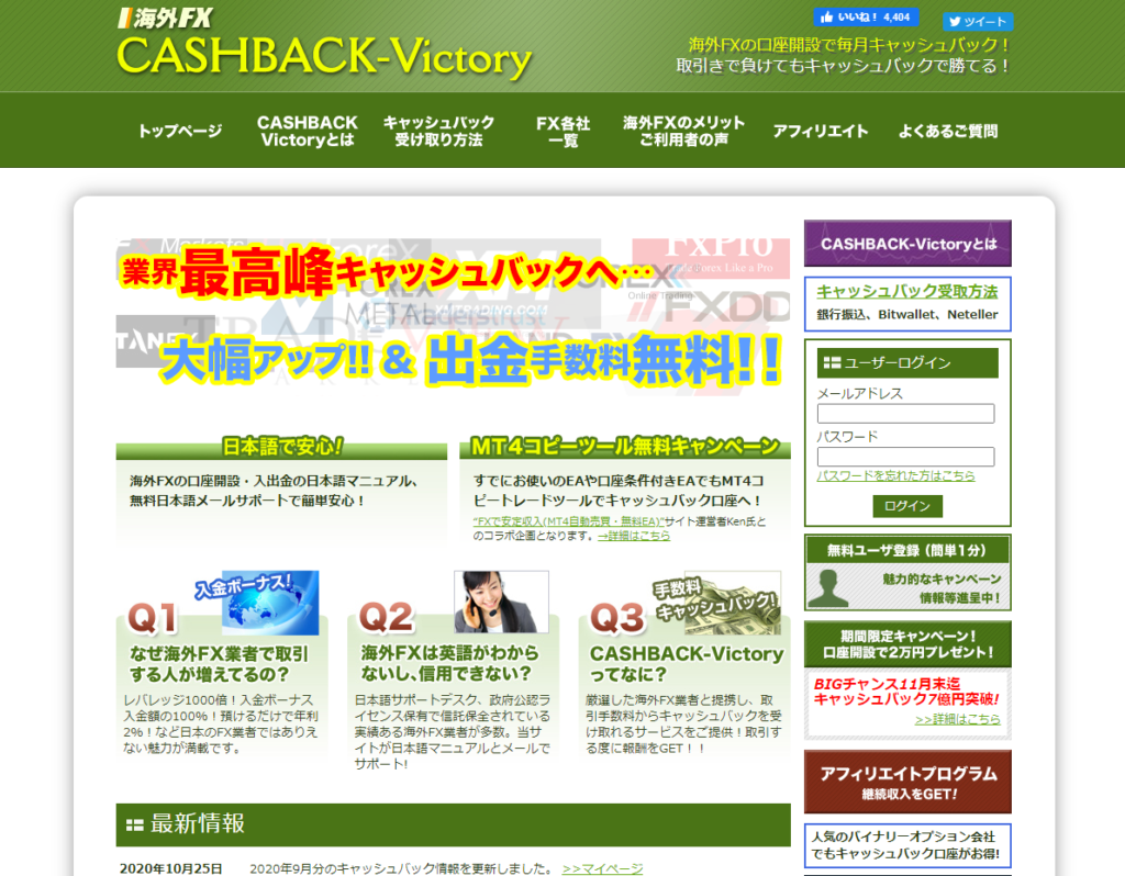 期間限定キャンペーンあり「CASHBACK-Victory」