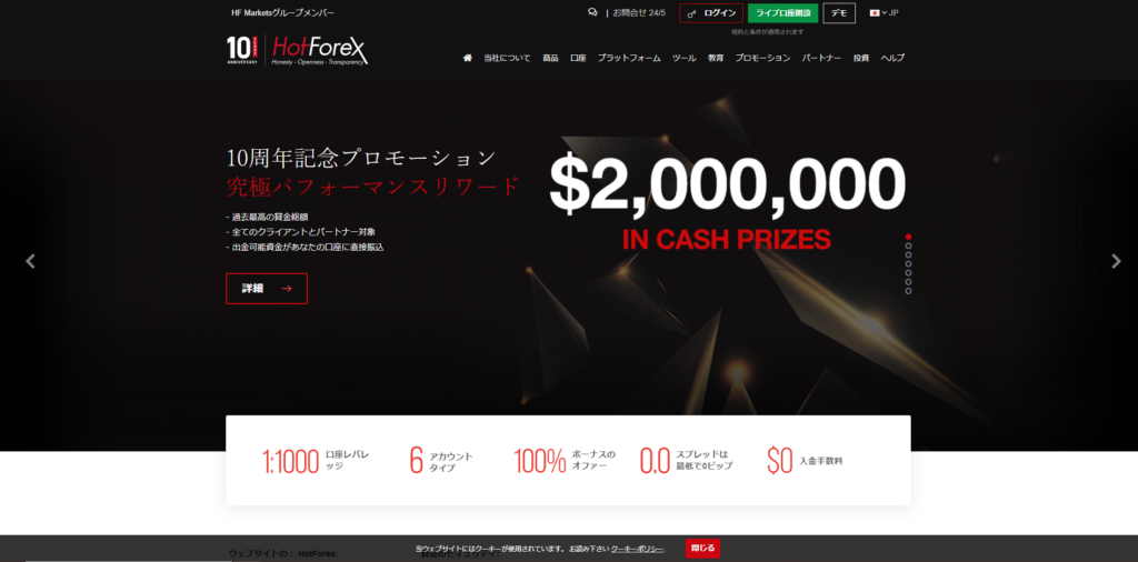 【最大レバレッジ5位】最大レバレッジ1,000倍は「HotForex」