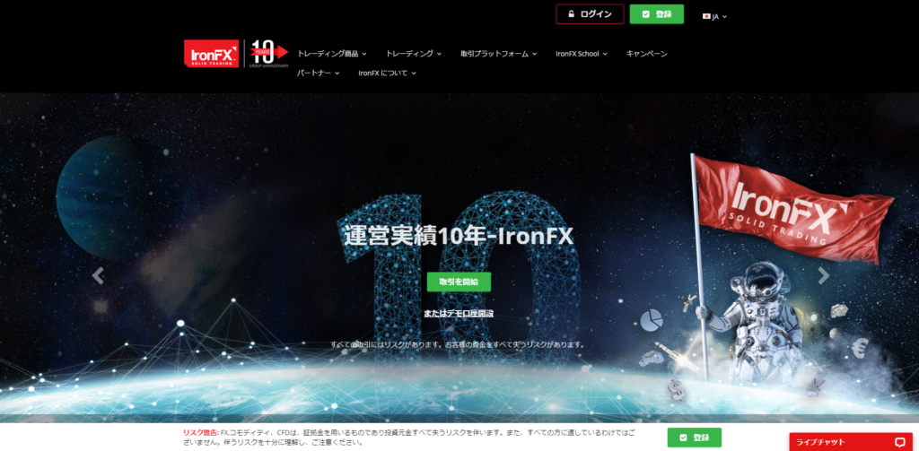 【最大レバレッジ5位】最大レバレッジ1,000倍は「IronFX」