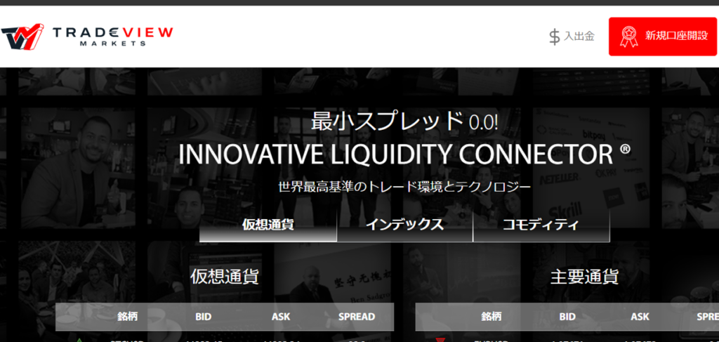 Tradeview公式サイト