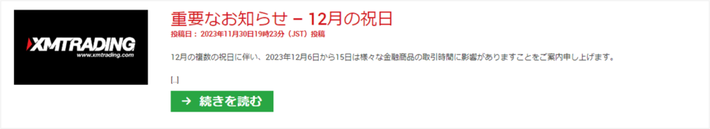 XMが発信する祝日の取引時間に関する「お知らせ」