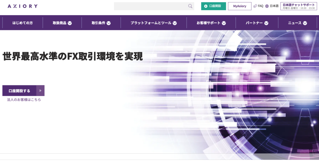 安全に海外FXを始めるうえでおすすめの海外FX業者「AXIORY」