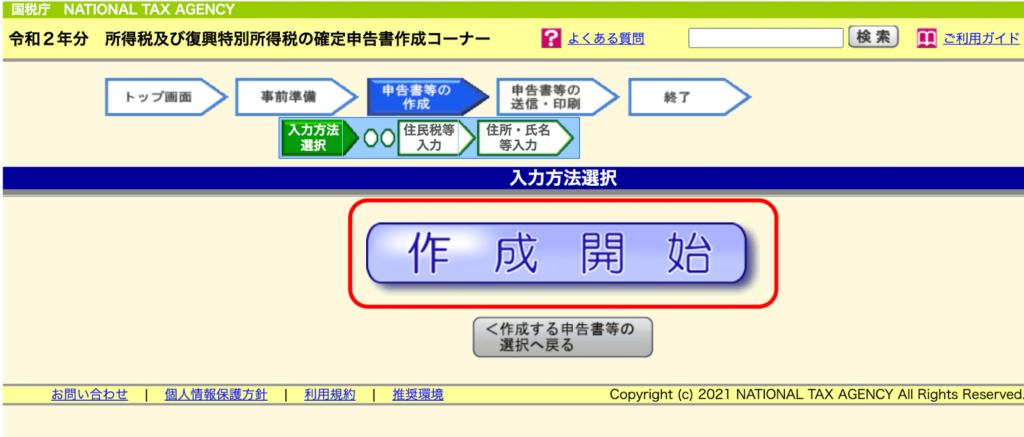 次の画面で「作成開始」ボタンをクリック