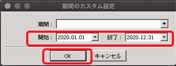 カスタム設定画面で「開始」と「終了」の日付を入力する