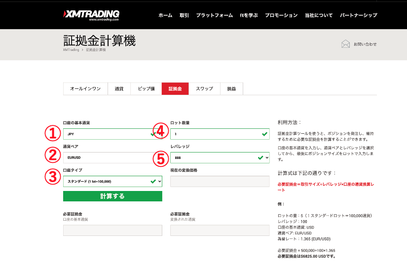 XMの証拠金計算機で5つの必要項目を入力