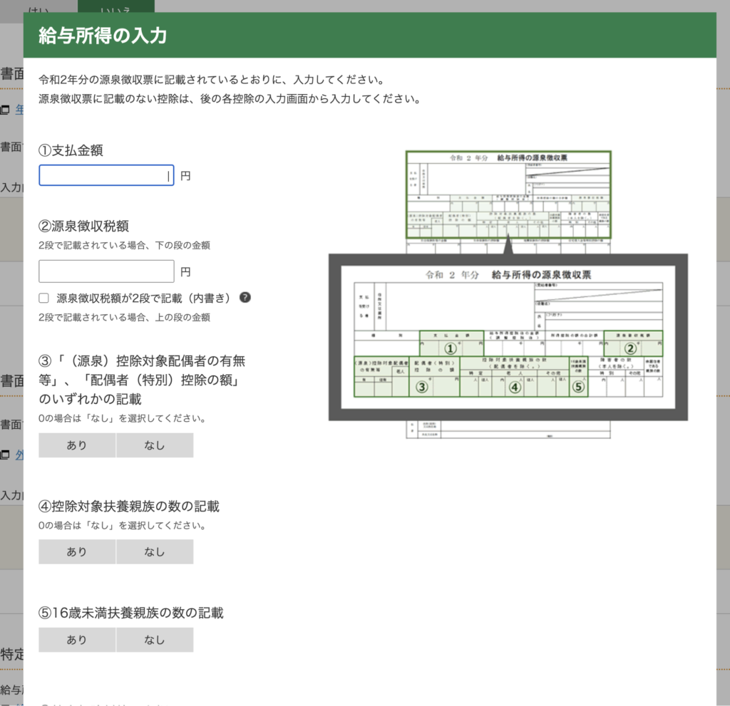 「給与所得の入力」画面で源泉徴収票の情報を入力