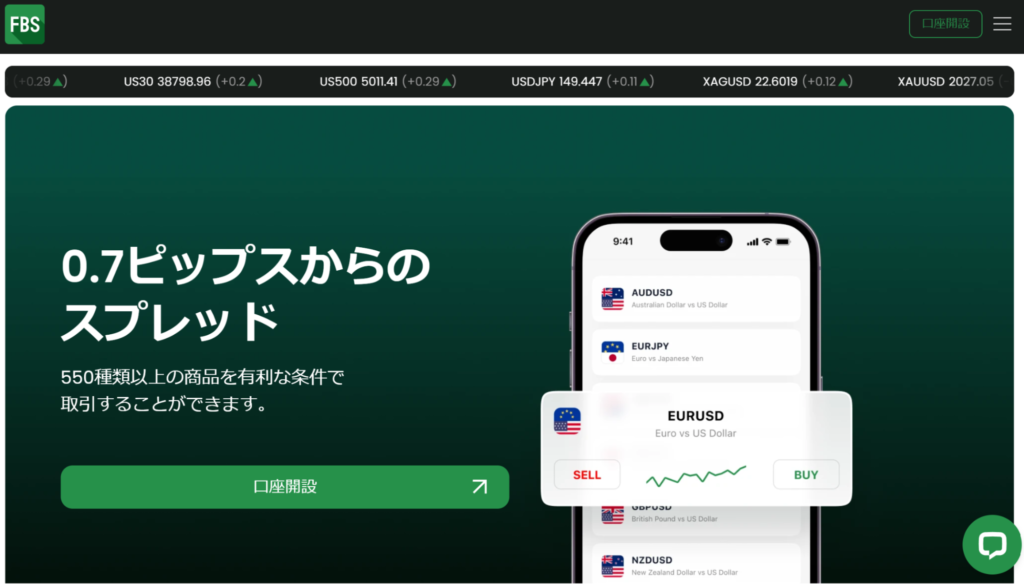 借金を避けるためのおすすめの海外FX業者「FBS」