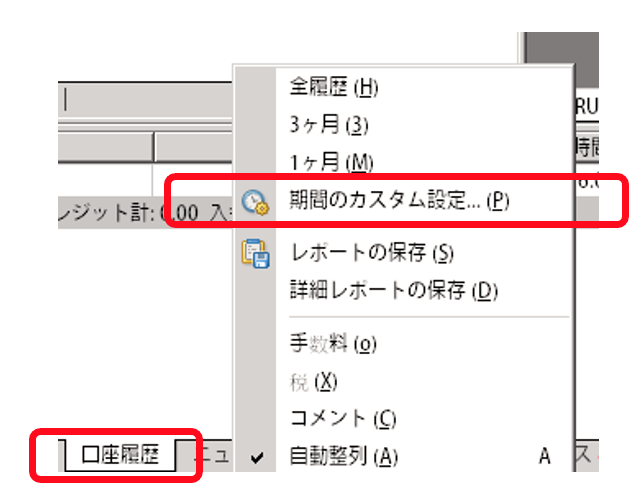 「口座履歴」タブから「期間のカスタム設定」を選択