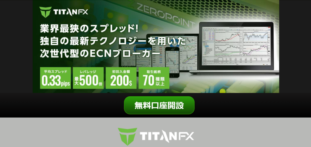 TitanFXの公式HP