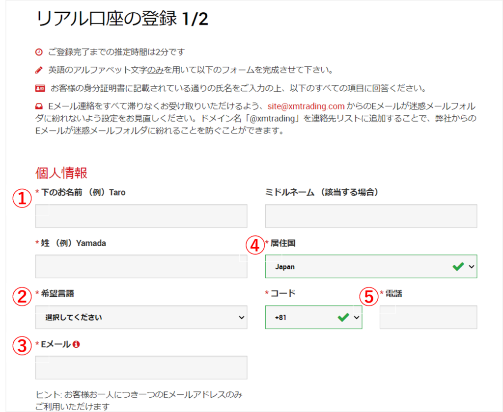 個人情報を登録する（1）