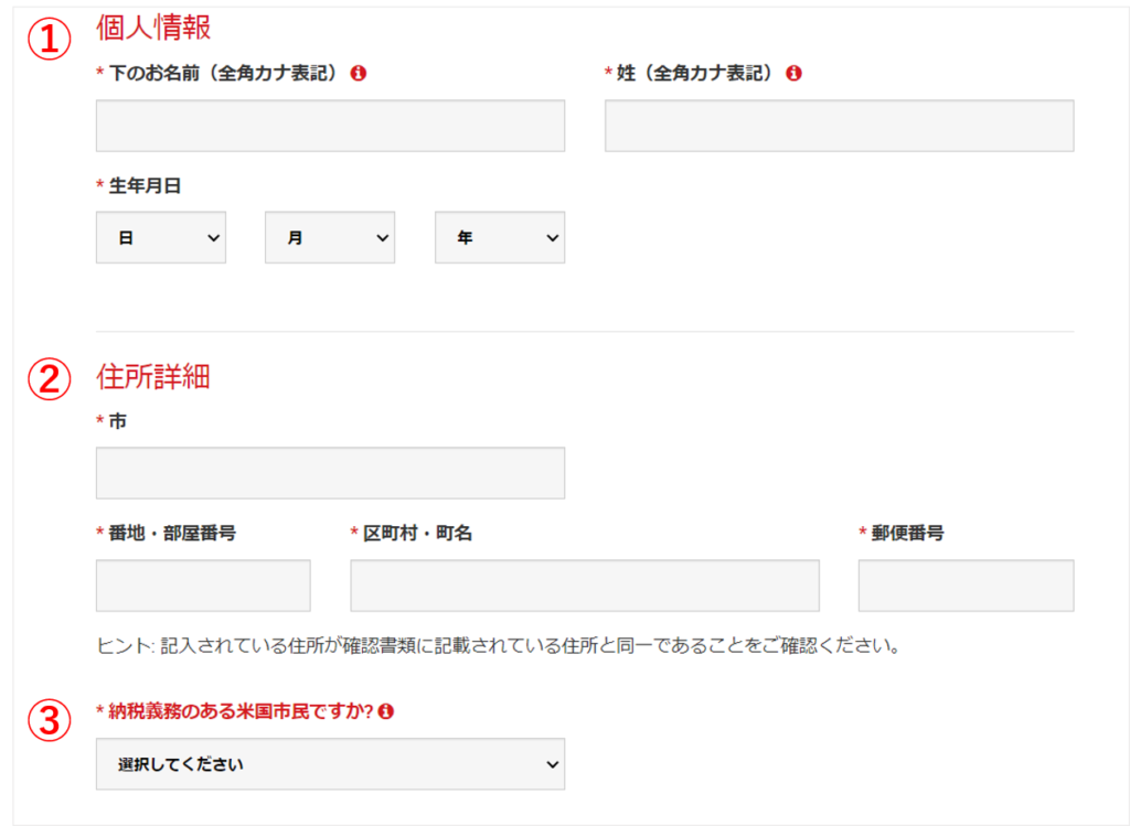 個人情報を登録する（2）