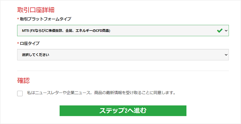 取引プラットフォームタイプと口座タイプを選択