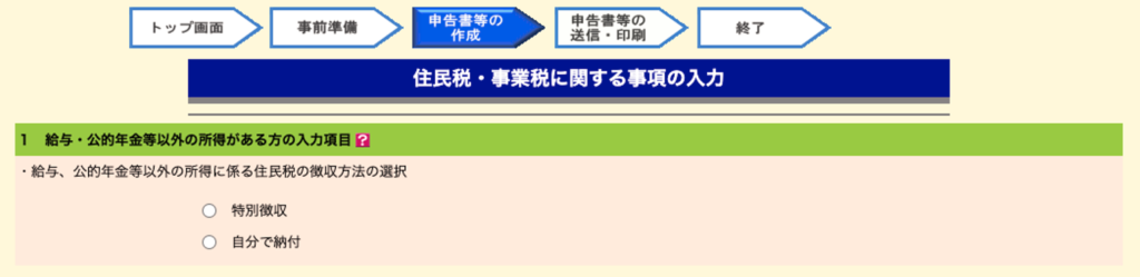 「特別納付」と「自分で納付」の2つの項目では「自分で納付」がおすすめ