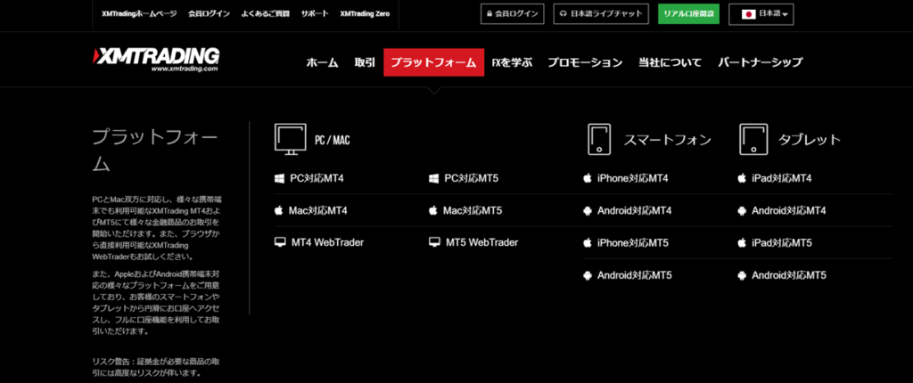 XMの取引ツールの対応プラットフォーム