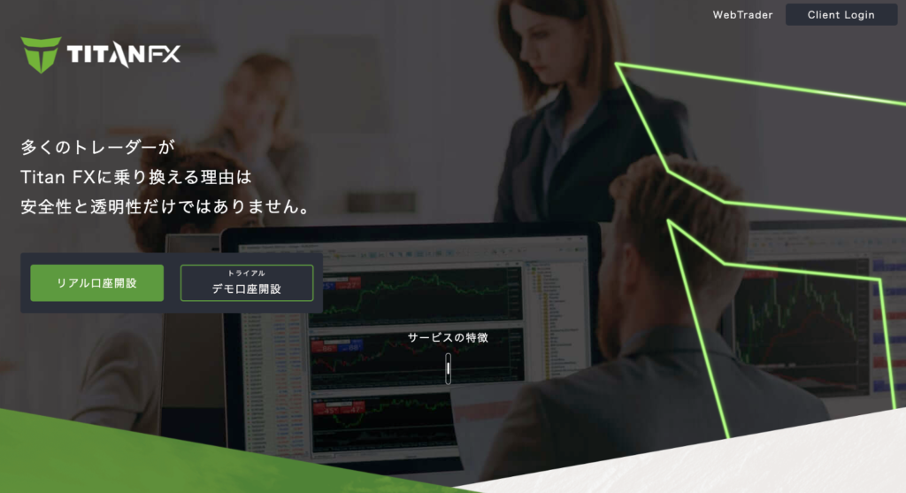 安全に海外FXを始めるうえでおすすめの海外FX業者「タイタンFX」