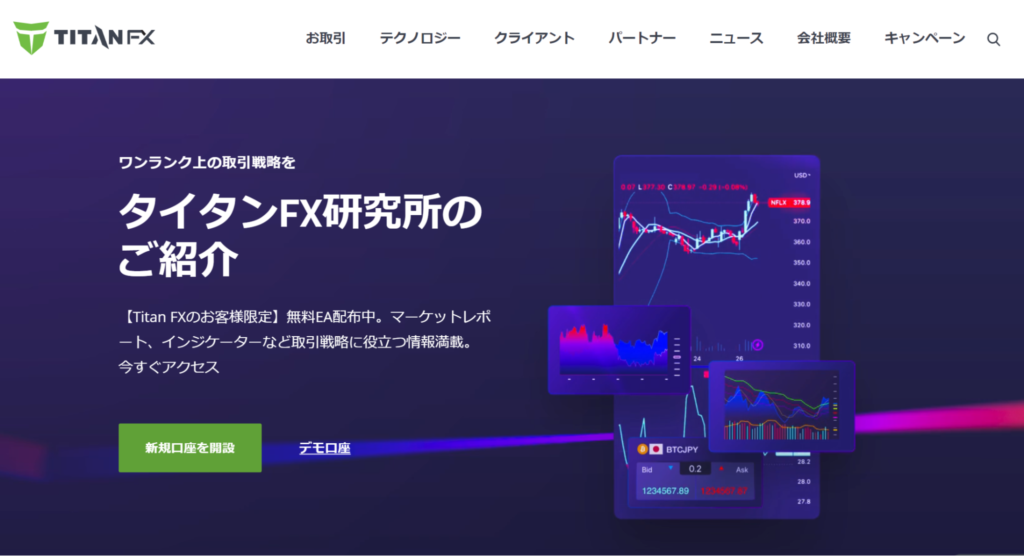 借金を避けるためのおすすめの海外FX業者「TitanFX」