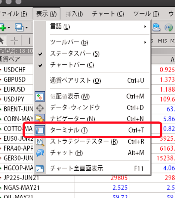 取引プラットフォーム画面の「表示」タブから「ターミナル」を表示