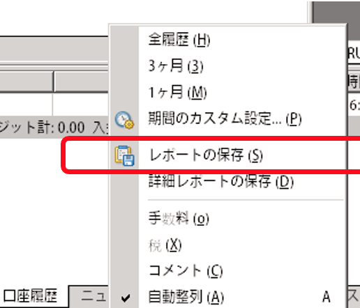 元の画面に取引履歴一覧が表示されたら「レポートの保存」を選択